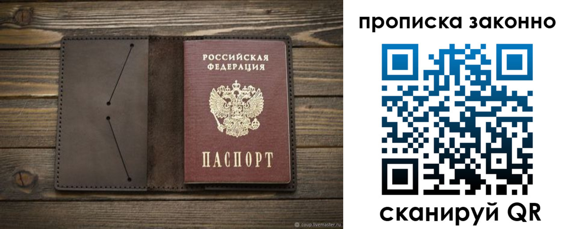 прописка регистрация в Белой Калитве