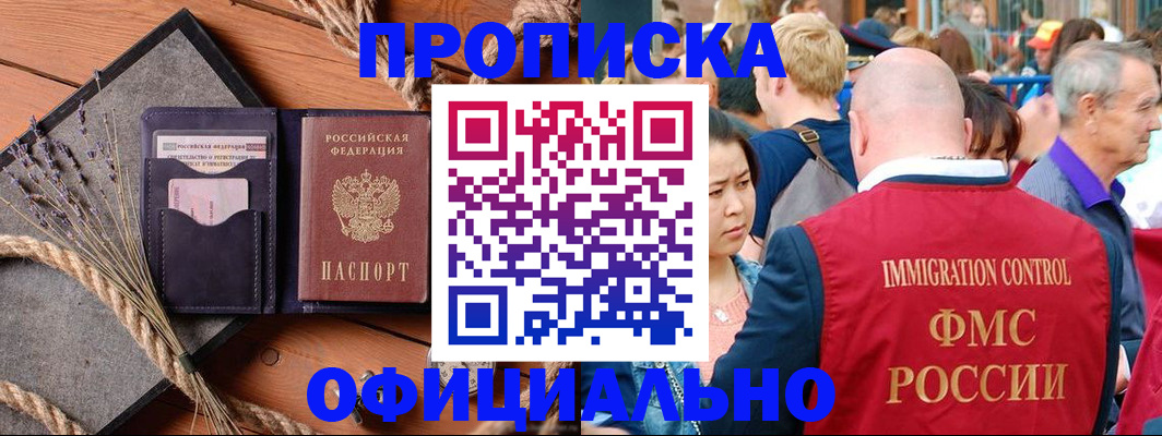прописка регистрация в Белой Калитве
