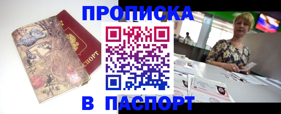 где прописаться в Белой Калитве